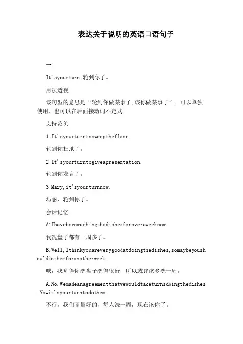 表达关于说明的英语口语句子