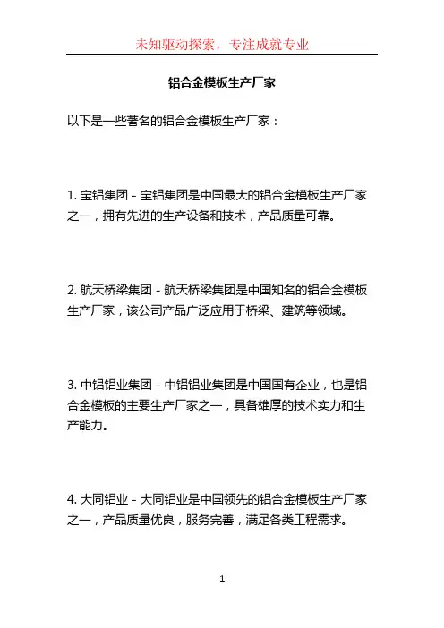 铝合金模板生产厂家