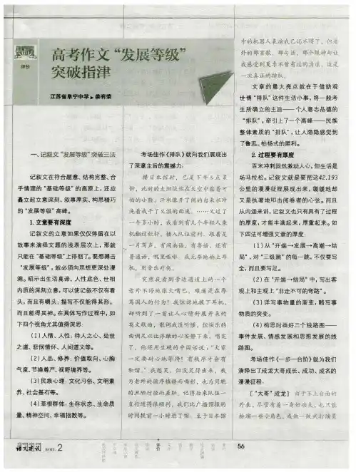 高考作文＂发展等级＂突破指津