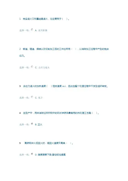 国家开放大学 机械制造基础 第二章测验