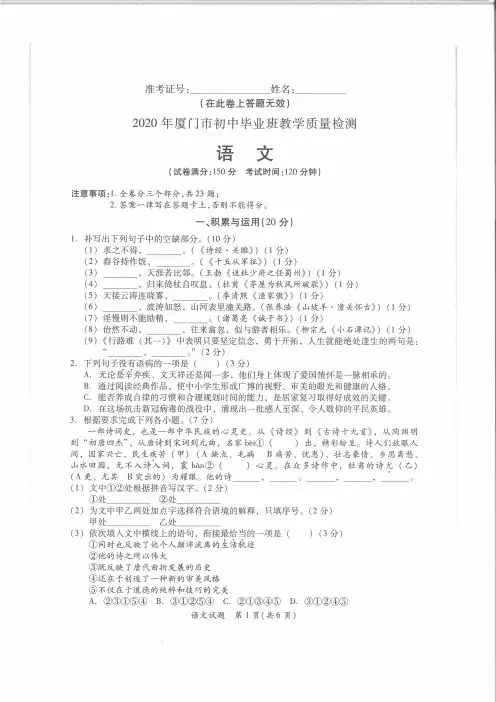 福建省厦门市2020届九年级下学期5月毕业班质量检查(二检)语文试题(pdf版,无答案)