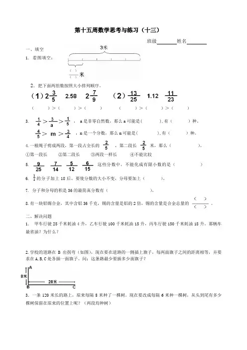 人教版五下数学第十五周周末练习