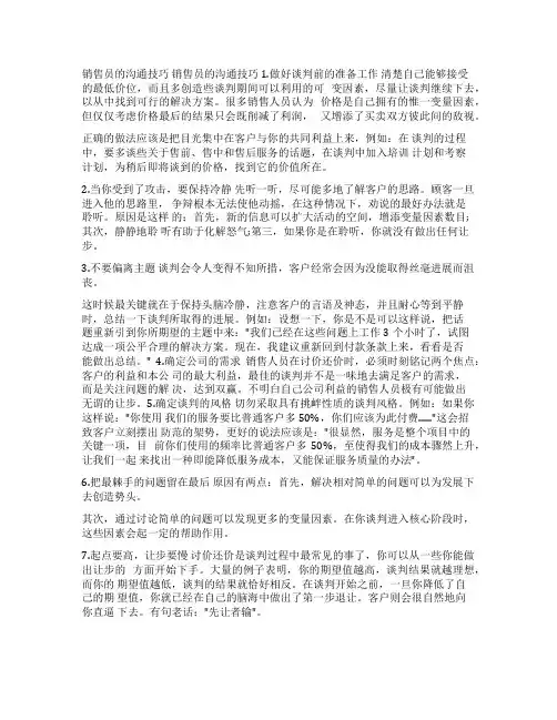 销售与顾客的沟通技巧