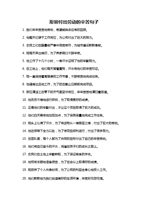 形容付出劳动的辛苦句子