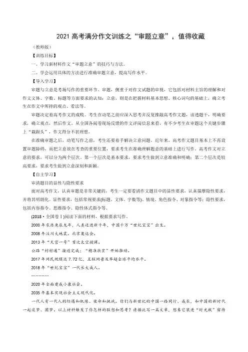 2021高考满分作文训练之“审题立意”,值得收藏
