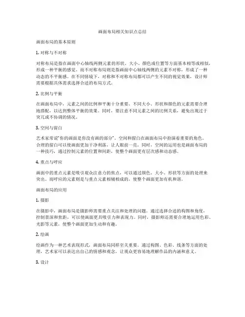 画面布局相关知识点总结