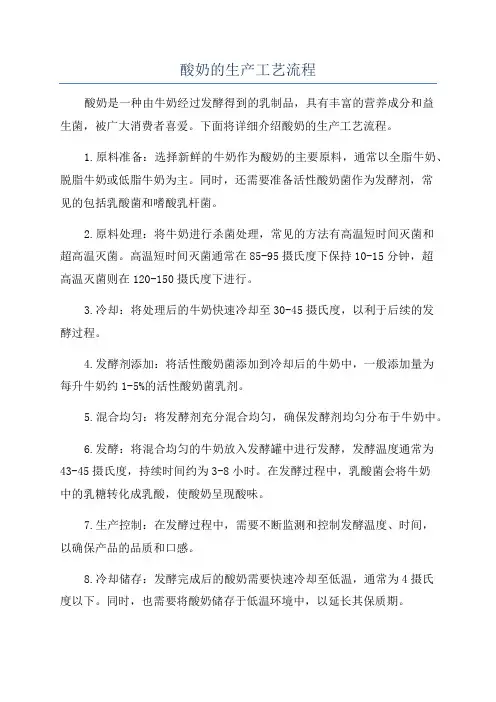 酸奶的生产工艺流程