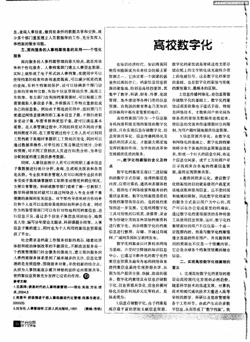 高校数字化档案馆建设之我见