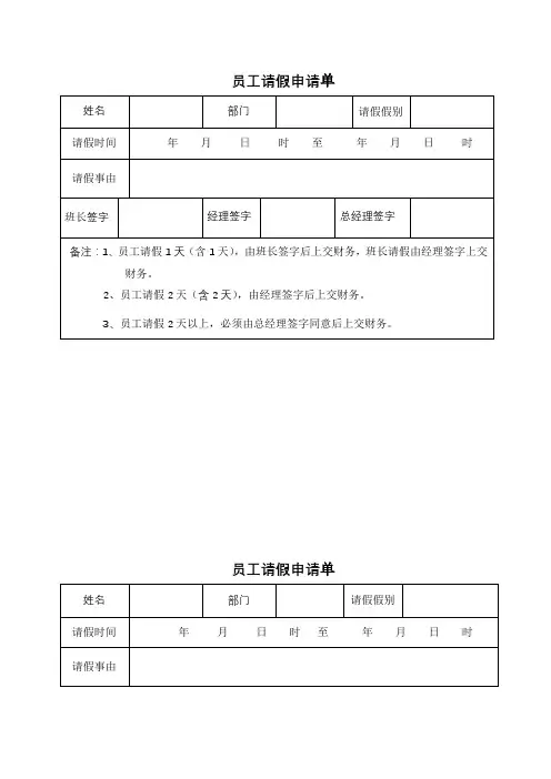 员工请假申请表