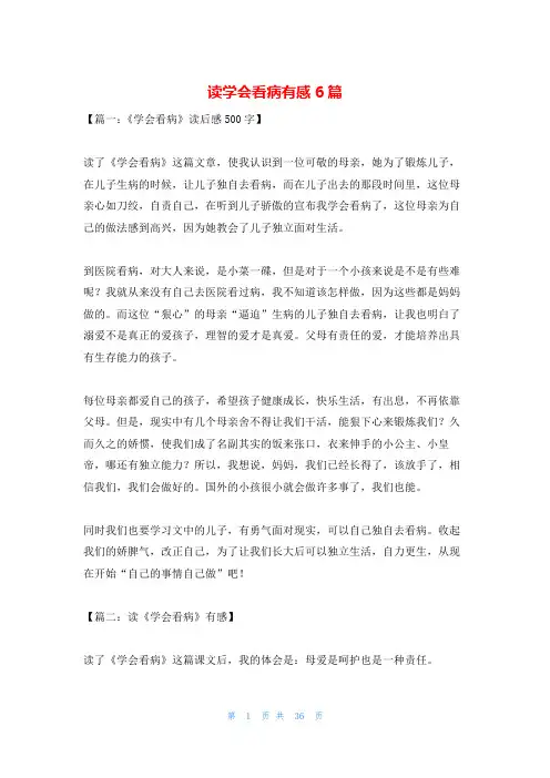 读学会看病有感6篇