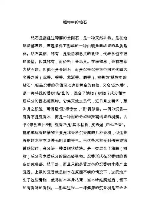 植物中的钻石