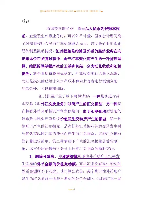汇兑损益计算方法