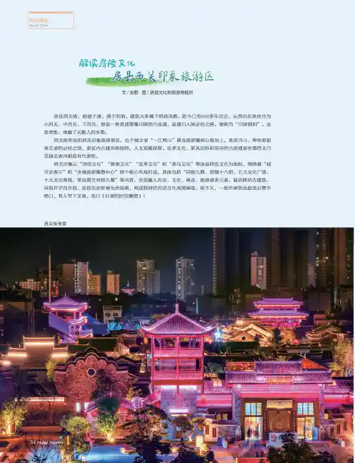 解读房陵文化 房县西关印象旅游区