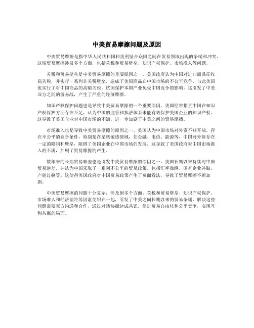 中美贸易摩擦问题及原因