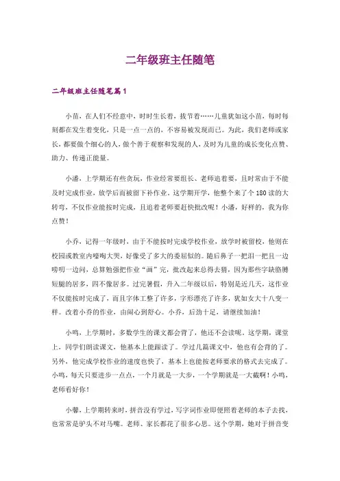 二年级班主任随笔