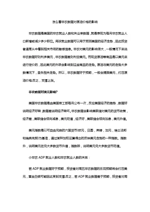 怎么看非农数据对原油价格的影响