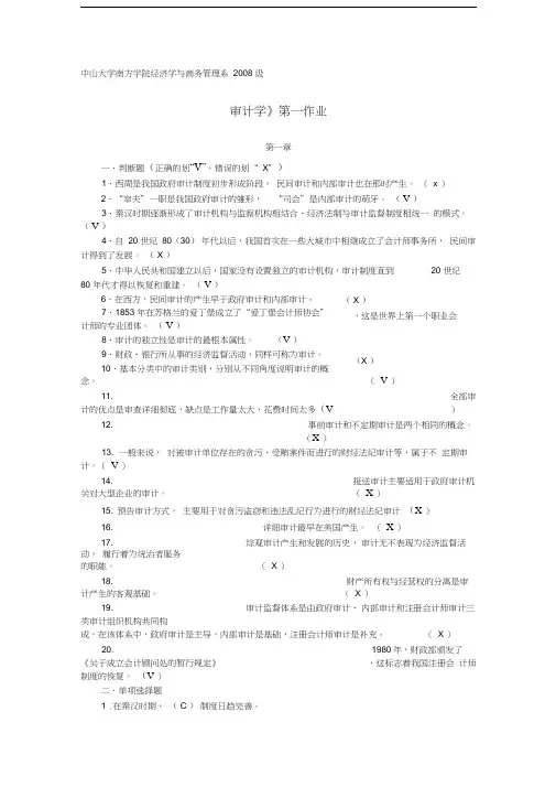 (完整word版)审计作业(全版综合)含答案