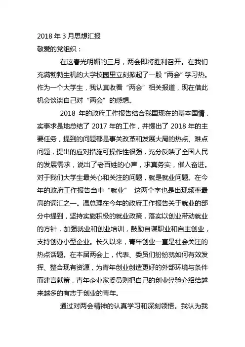 2018年3月思想汇报