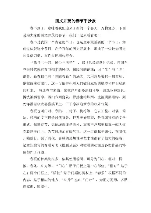 图文并茂的春节手抄报