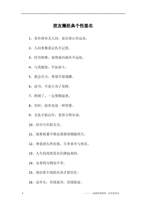 朋友圈经典个性签名
