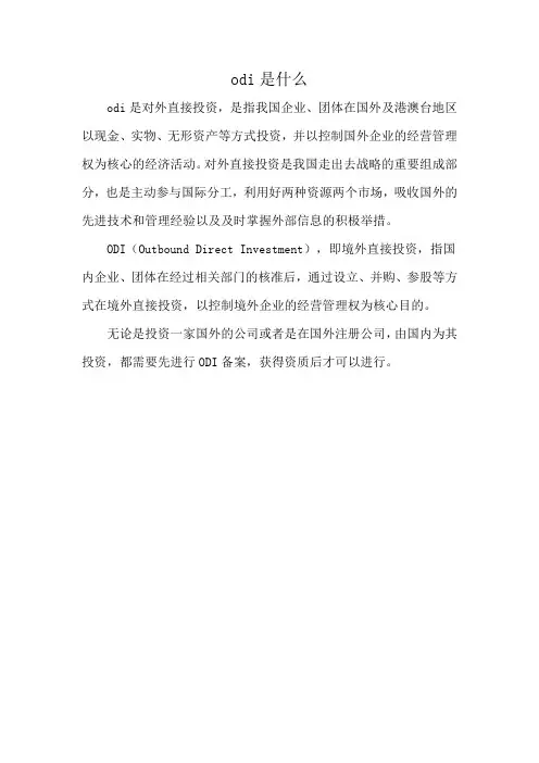 odi是什么