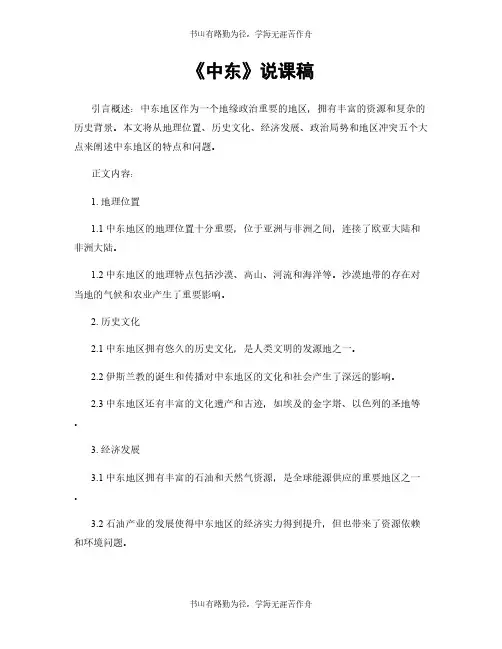 《中东》说课稿