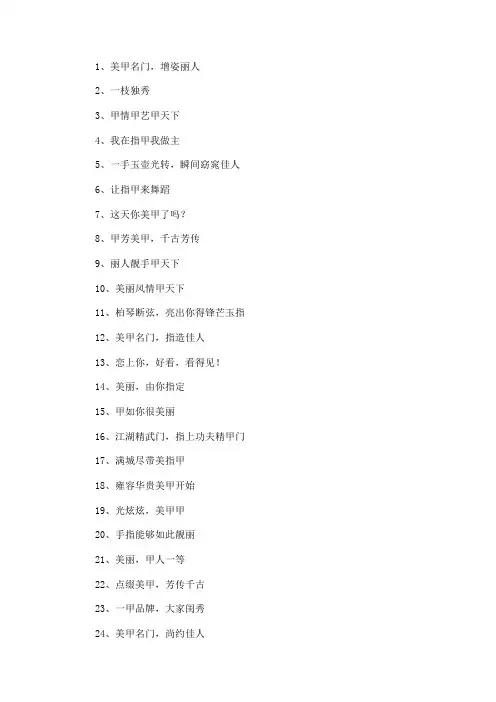 宿舍美甲提前宣传文案