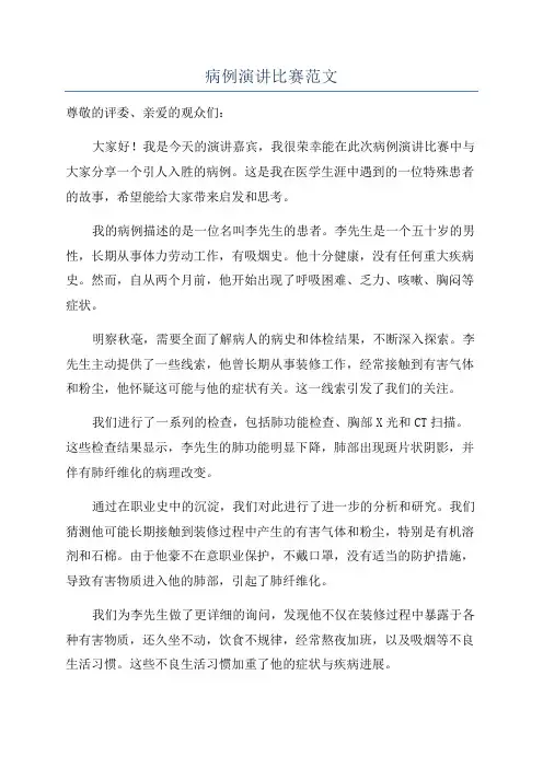 病例演讲比赛范文