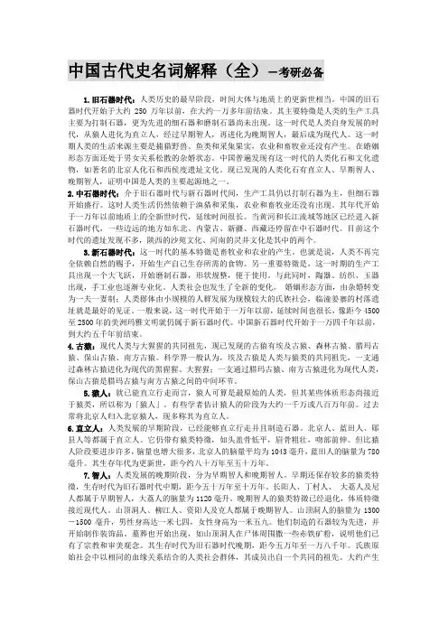 最新中国古代史名词解释(全-考研必备汇编