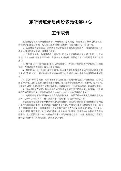 东平街道矛盾纠纷多元化解中心