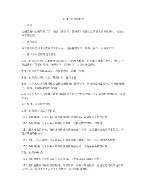 窗口台账管理制度