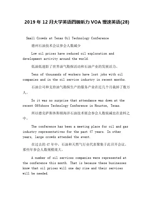 2019年12月大学英语四级听力VOA慢速英语(28)