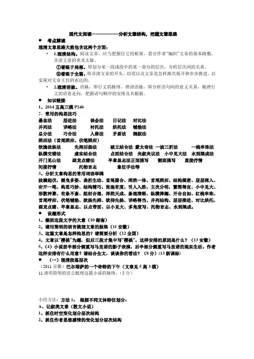 分析文章结构理清文章构思