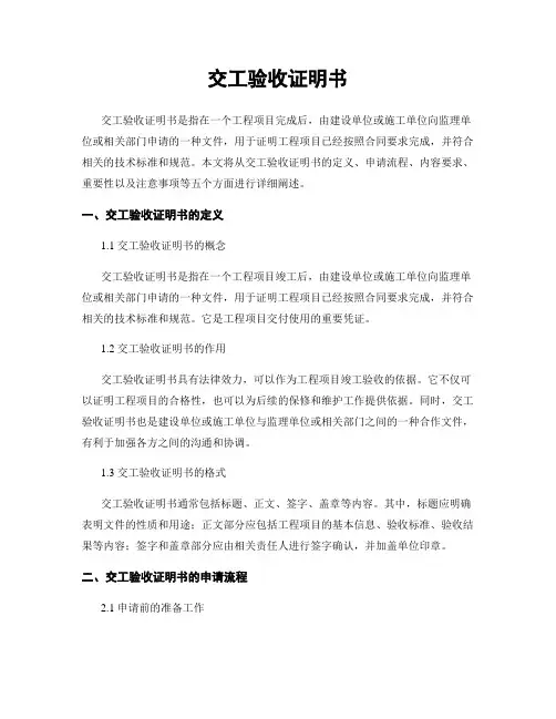 交工验收证明书