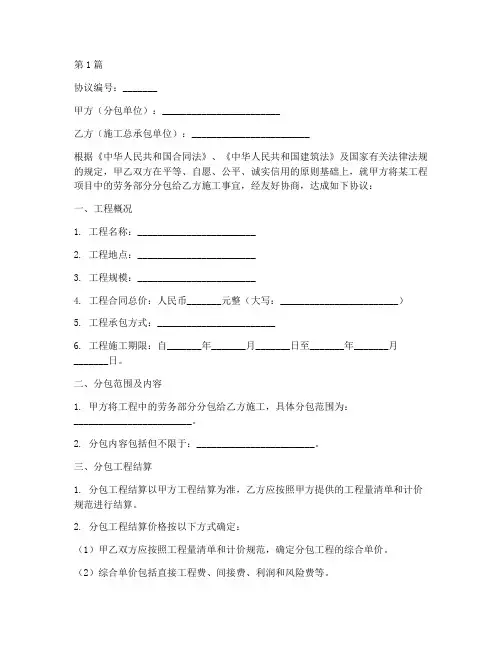 劳务分包结算协议书范本(3篇)