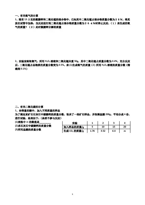 2024年中考化学计算专题