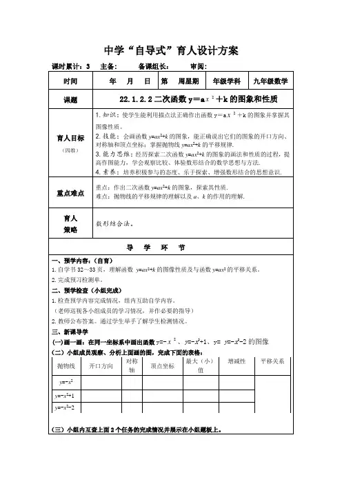 九年级数学《二次函数》第三课时教案