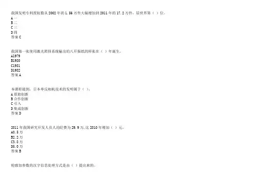 扬州市《专业技术人员创新能力》题库三