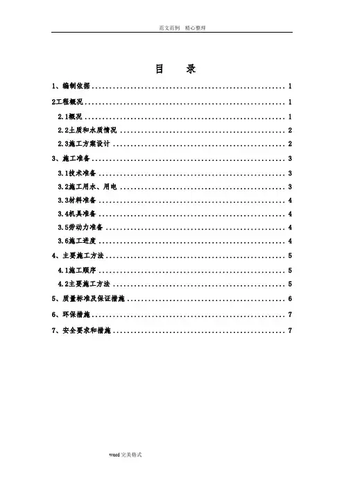电梯井、集水坑工程施工设计方案