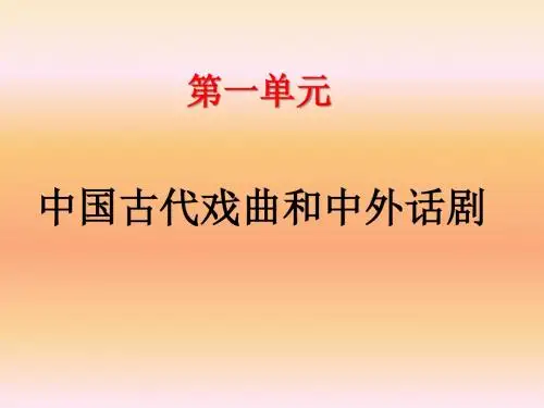 高中语文必修四人教版课件·第3课 哈姆莱特