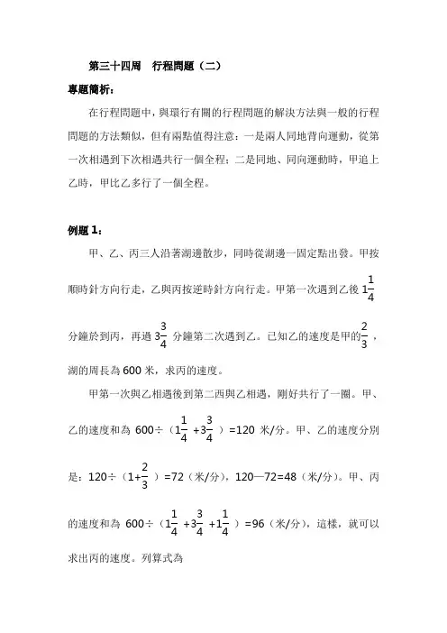 六年级奥数分册：第34周  行程问题