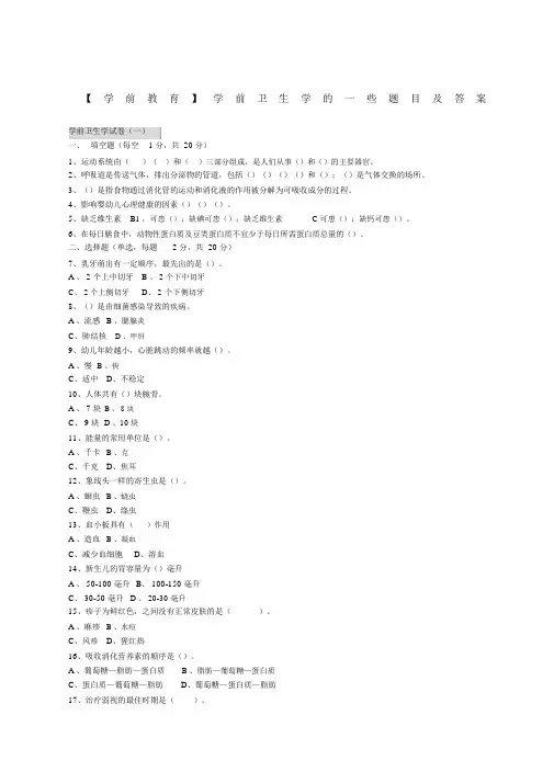 学前卫生学试题.docx