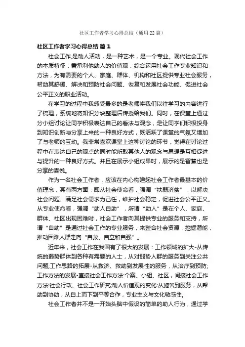 社区工作者学习心得总结（通用22篇）