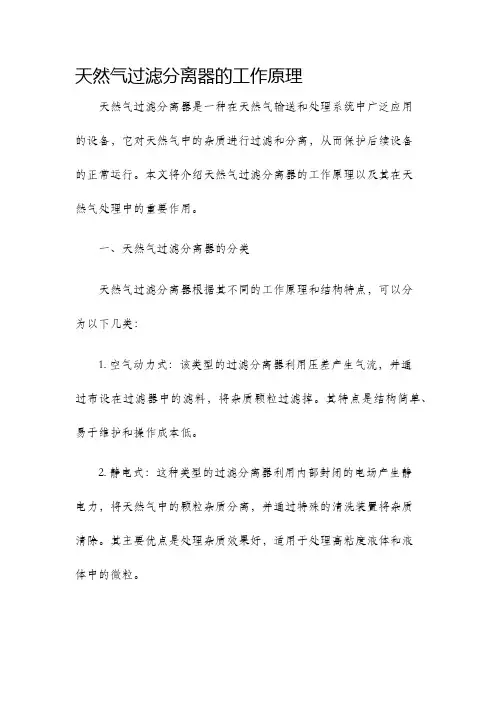 天然气过滤分离器的工作原理