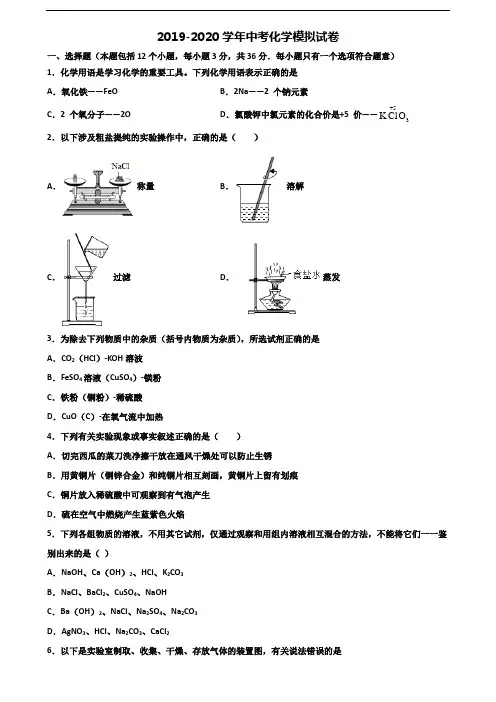 2019-2020学年衡阳市名校中考化学检测试题