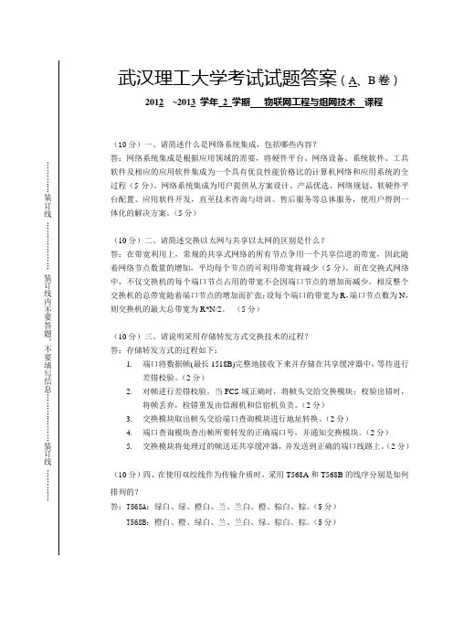 物联网工程与组网技术A卷答案