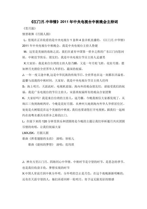 2011年中华情中秋晚会主持词
