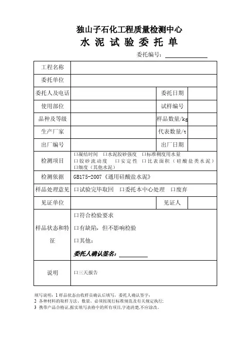 试验委托单——精选推荐
