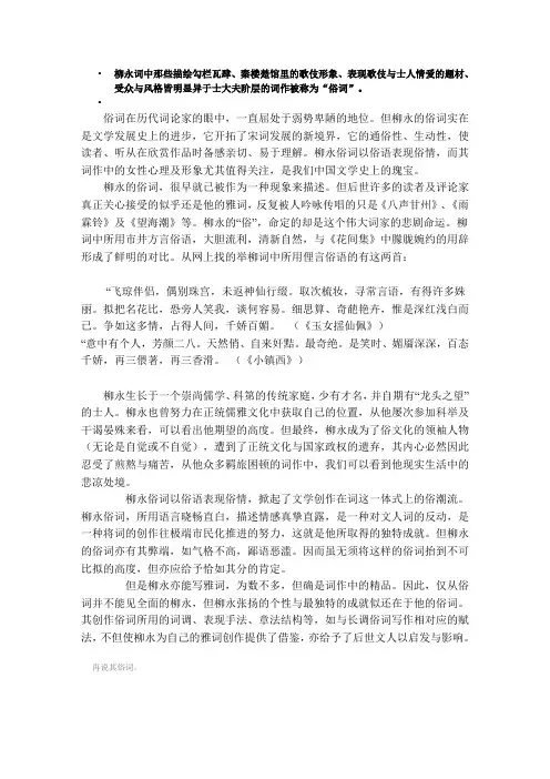 柳永俗