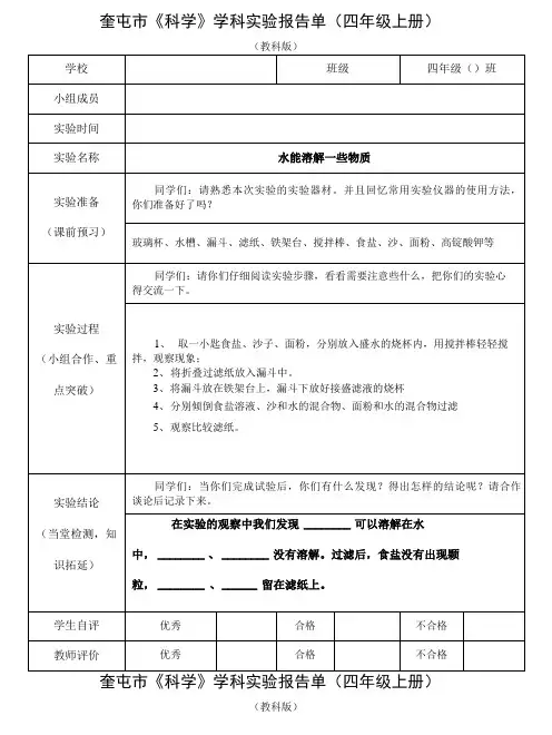 《科学》四年级上册分组实验报告单.doc